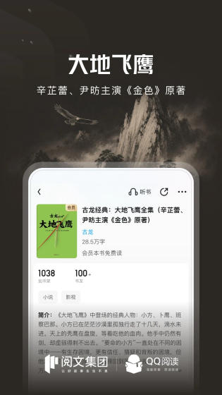 QQ阅读 - 爽文一开，根本停不下-海量正版小说在线阅读与下载 Hero图