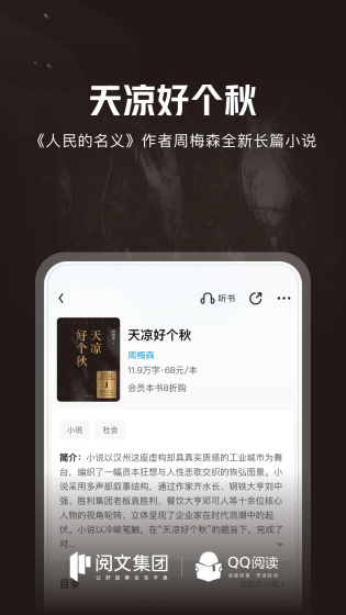 QQ阅读 - 爽文一开，根本停不下-海量正版小说在线阅读与下载 Hero图