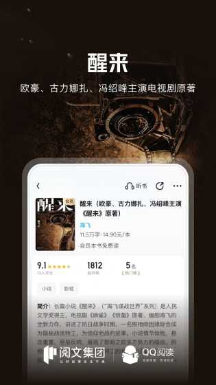QQ阅读 - 爽文一开，根本停不下-海量正版小说在线阅读与下载 Hero图